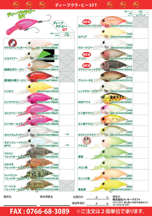 ディープクラピーSFT