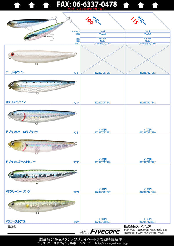 SW サミー – LUCKY CRAFT JAPAN