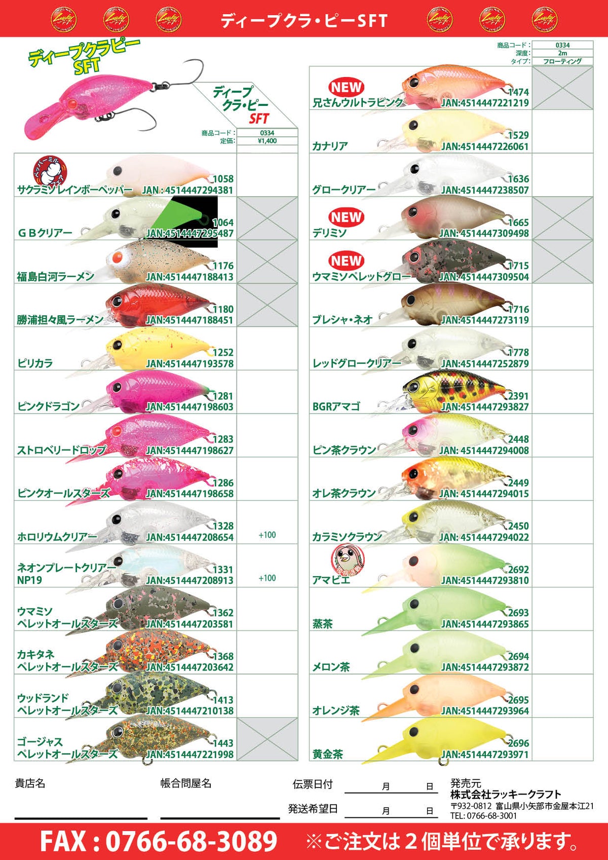 ディープクラピーSFT