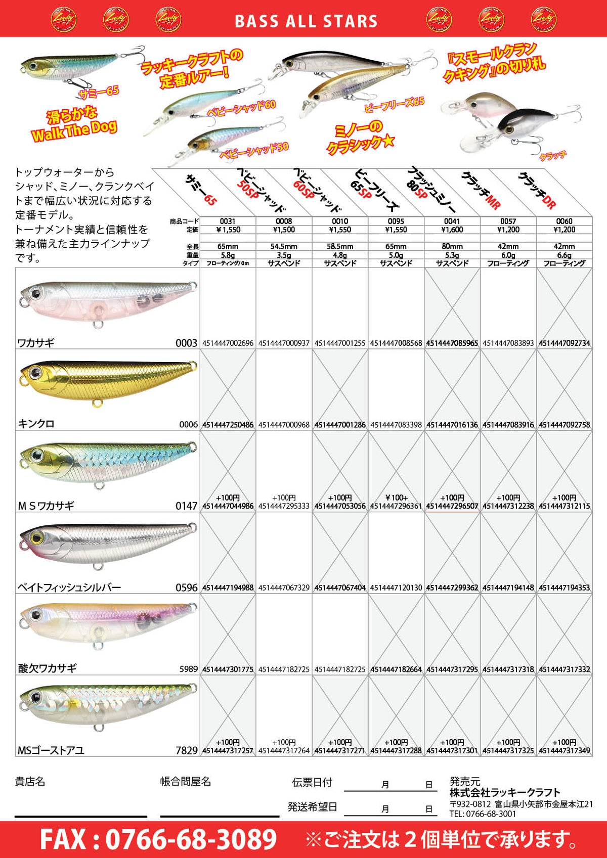 バス オールスターズ