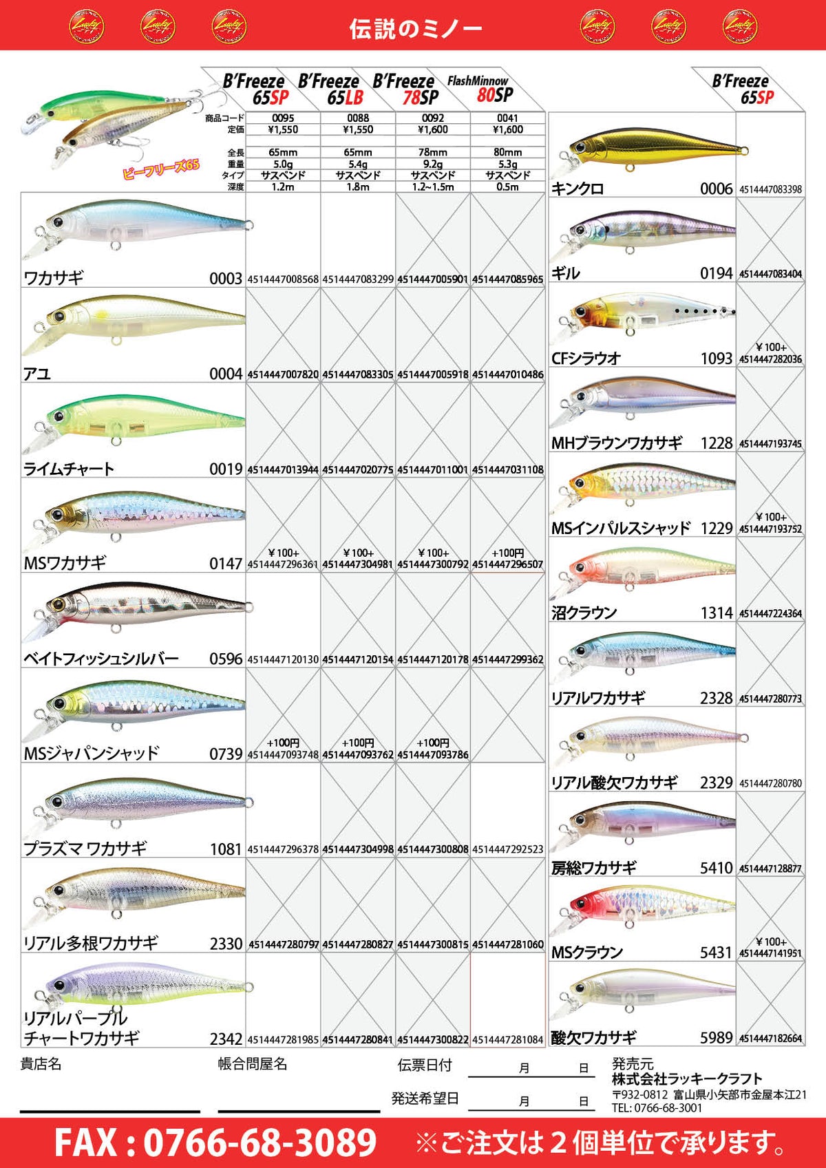 伝説のミノー
