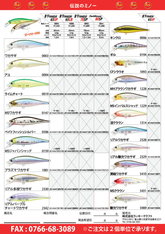 伝説のミノー