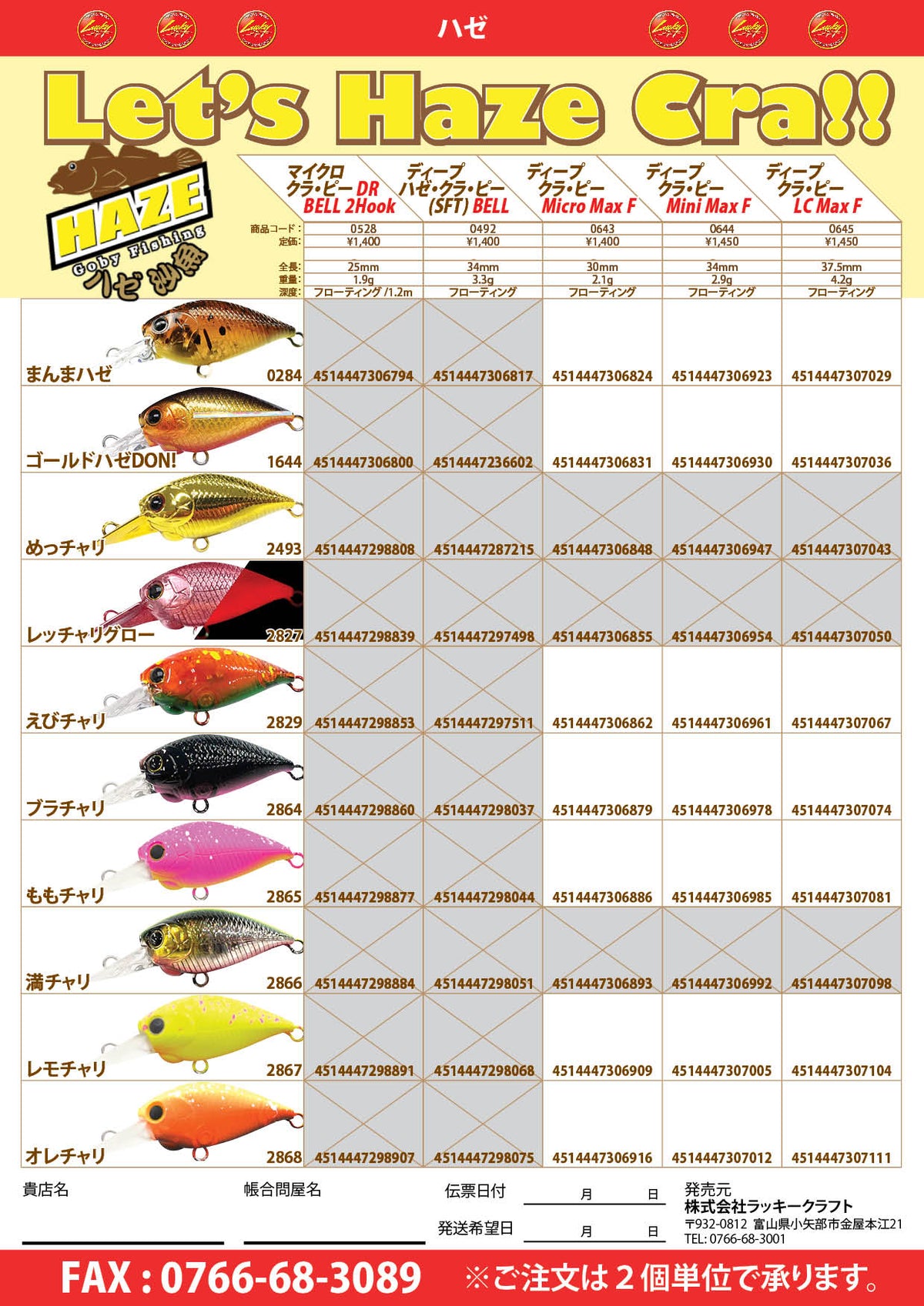 ハゼ