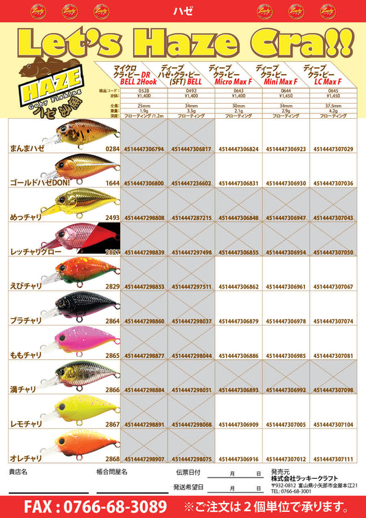 ハゼ