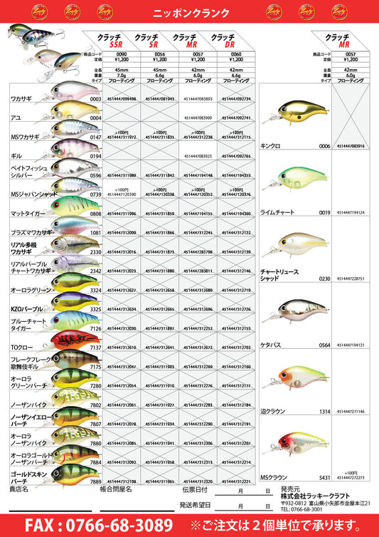 伝説のニッポンクランク